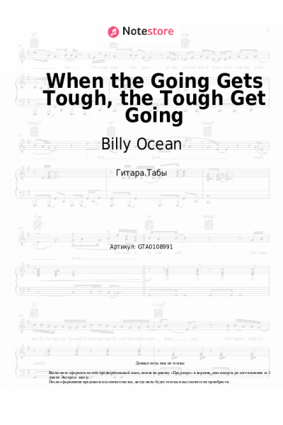 Ноты, аккорды Billy Ocean - When the Going Gets Tough, the Tough Get Going