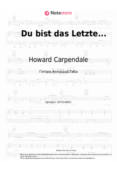 Ноты, аккорды Howard Carpendale - Du bist das Letzte...