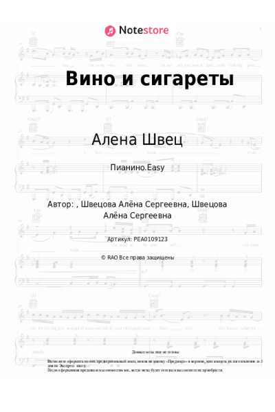 undefined Алена Швец - Вино и сигареты