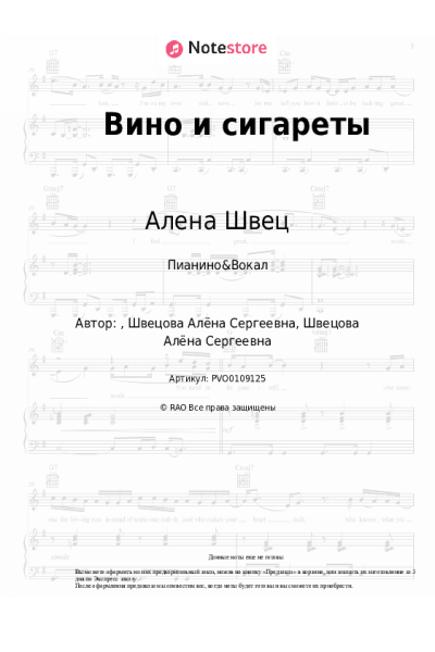 undefined Алена Швец - Вино и сигареты
