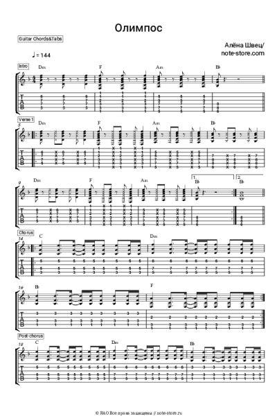 Ноты, аккорды Алена Швец - Олимпос
