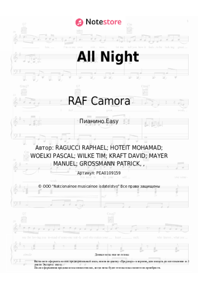 undefined Luciano, RAF Camora - All Night