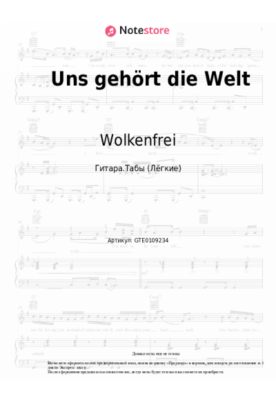 Ноты, аккорды Wolkenfrei - Uns gehört die Welt