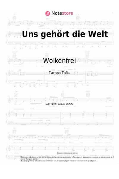 Ноты, аккорды Wolkenfrei - Uns gehört die Welt