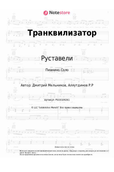 undefined Руставели - Транквилизатор