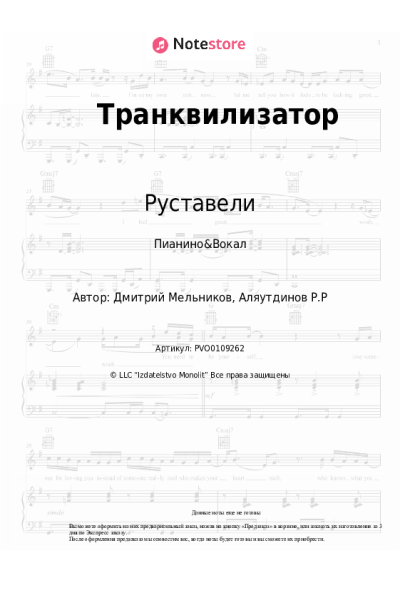 undefined Руставели - Транквилизатор