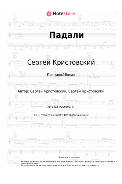 undefined Сергей Кристовский, Марина Кравец - Падали