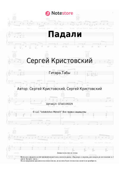undefined Сергей Кристовский, Марина Кравец - Падали