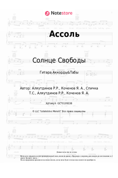 undefined Солнце Свободы - Ассоль