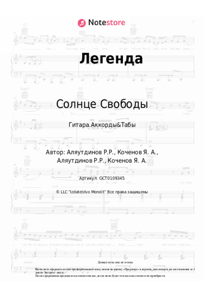 undefined Солнце Свободы - Легенда