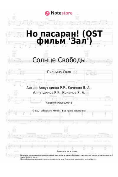 undefined Солнце Свободы - Но пасаран! (OST фильм 'Зал')