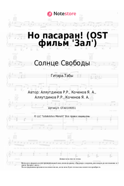 undefined Солнце Свободы - Но пасаран! (OST фильм 'Зал')