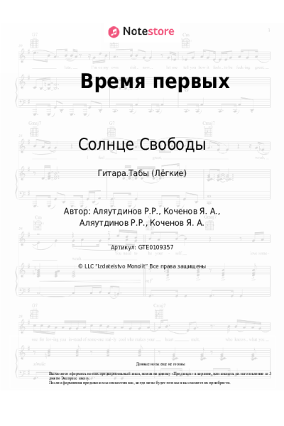 undefined Солнце Свободы - Время первых