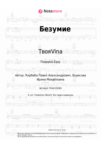 undefined TвояVina - Безумие