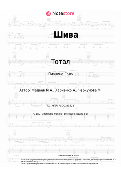 undefined Тотал - Шива