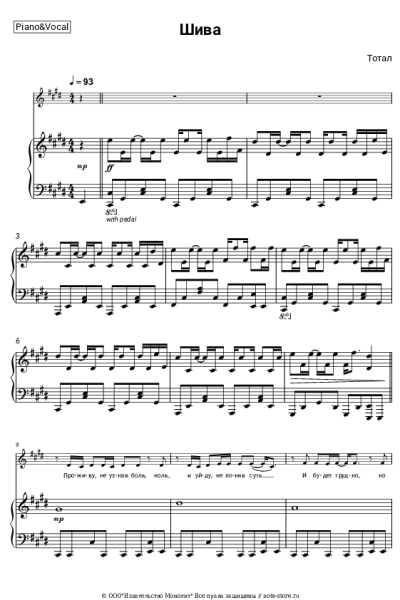 undefined Тотал - Шива