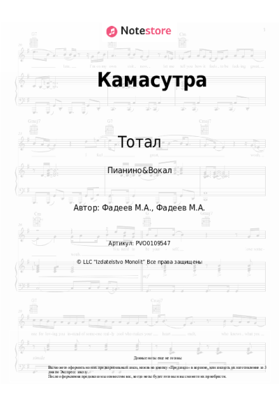 Ноты, аккорды Тотал - Камасутра