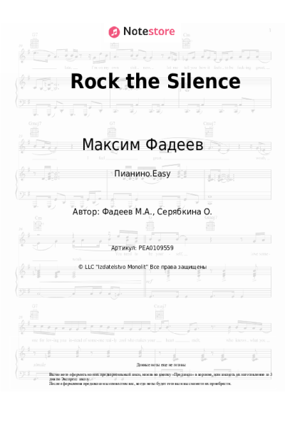 undefined Максим Фадеев - Rock the Silence