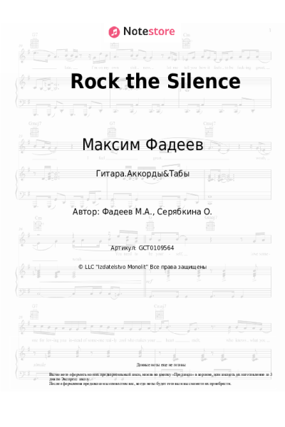 undefined Максим Фадеев - Rock the Silence