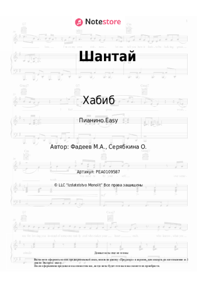 undefined Хабиб - Шантай