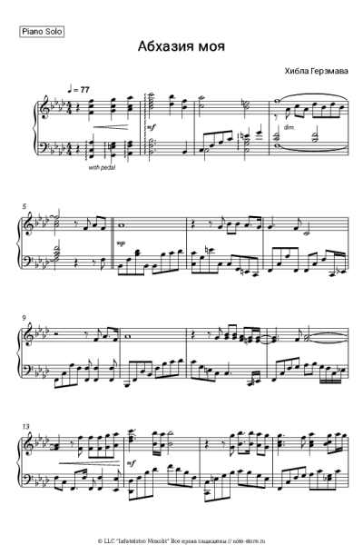 Ноты, аккорды Хибла Герзмава - Абхазия моя