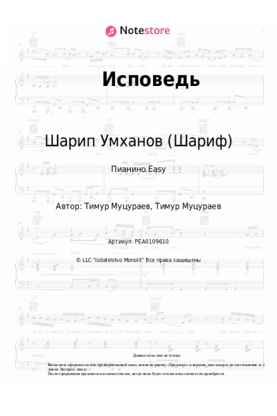 Ноты, аккорды Шарип Умханов (Шариф) - Исповедь