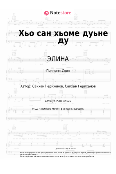 undefined ЭЛИНА - Хьо сан хьоме дуьне ду