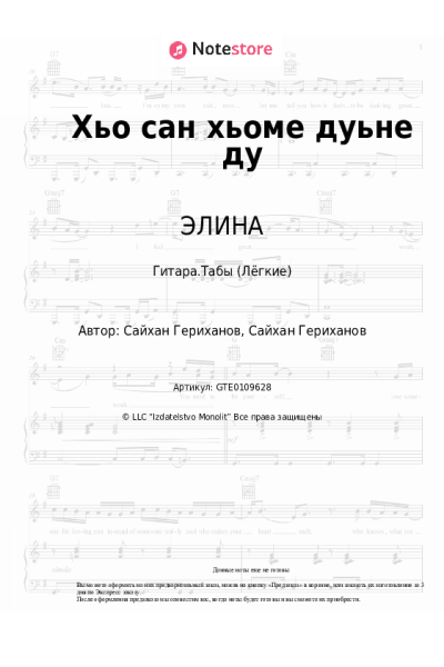 undefined ЭЛИНА - Хьо сан хьоме дуьне ду