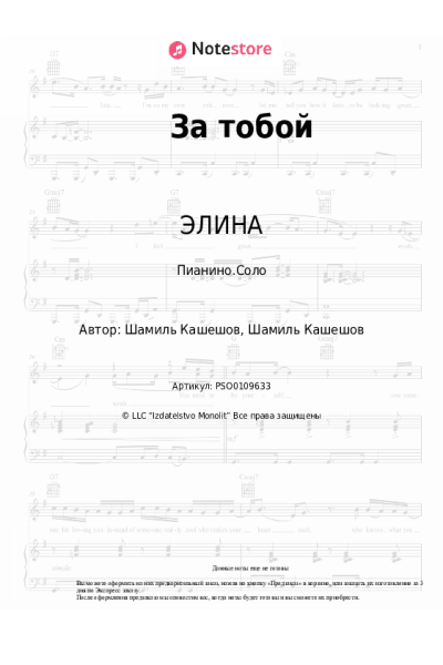 undefined ЭЛИНА - За тобой