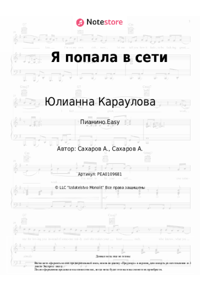 undefined Юлианна Караулова - Я попала в сети