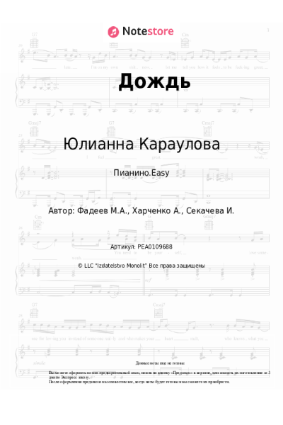 undefined Юлианна Караулова - Дождь