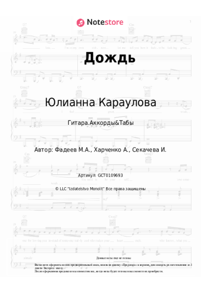 undefined Юлианна Караулова - Дождь