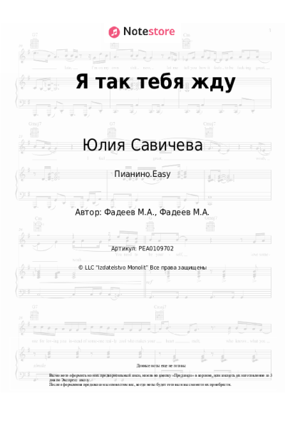undefined Юлия Савичева - Я так тебя жду