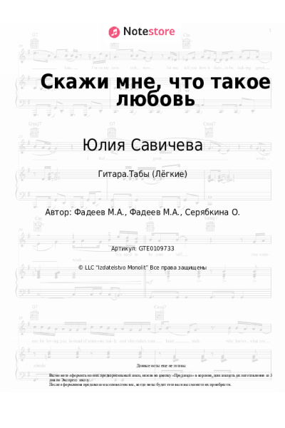 undefined Юлия Савичева - Скажи мне, что такое любовь