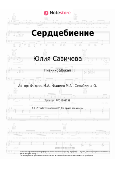 undefined Юлия Савичева - Сердцебиение