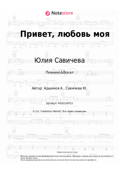 undefined Юлия Савичева - Привет, любовь моя