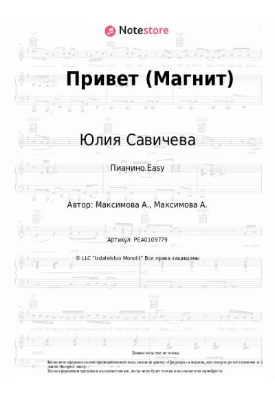 undefined Юлия Савичева - Привет (Магнит)