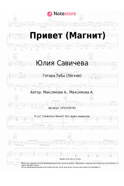 undefined Юлия Савичева - Привет (Магнит)