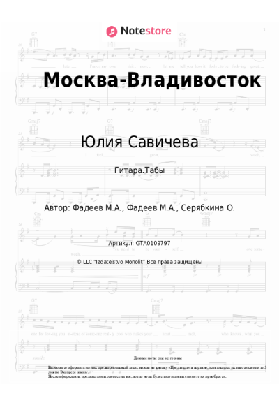 undefined Юлия Савичева - Москва-Владивосток