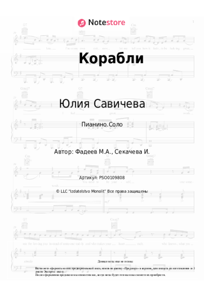 undefined Юлия Савичева - Корабли