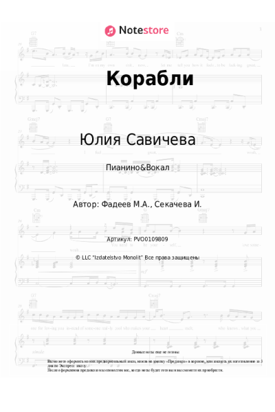 undefined Юлия Савичева - Корабли