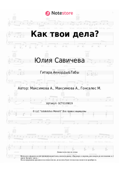 undefined Юлия Савичева - Как твои дела? (OST 'Не родись красивой')