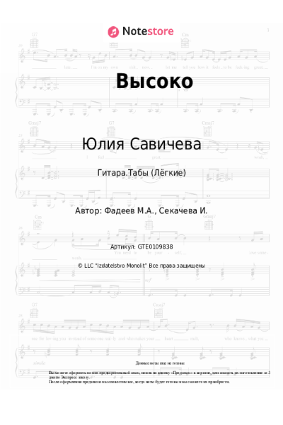 undefined Юлия Савичева - Высоко