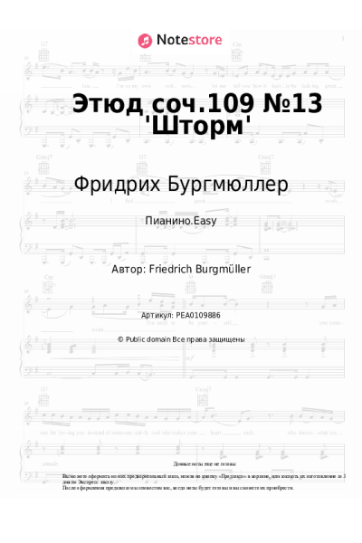 Ноты, аккорды Фридрих Бургмюллер - Этюд соч.109 №13 'Шторм'