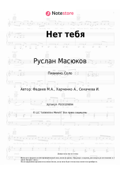 Ноты, аккорды Юлианна Караулова, Руслан Масюков - Нет тебя
