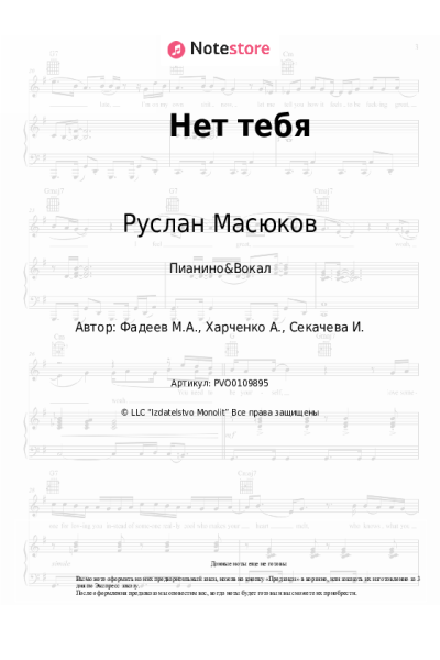 Ноты, аккорды Юлианна Караулова, Руслан Масюков - Нет тебя