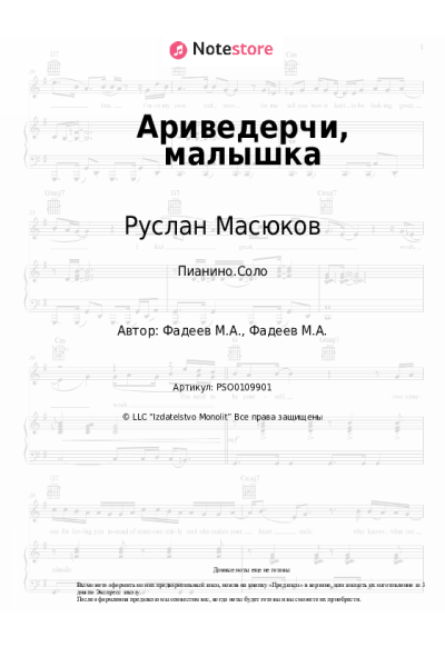 Ноты, аккорды Руслан Масюков - Ариведерчи, малышка