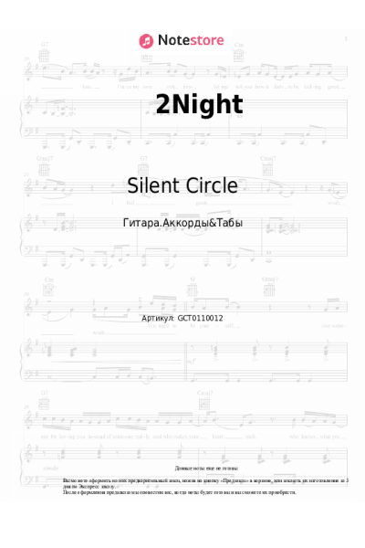 Ноты, аккорды Silent Circle - 2Night