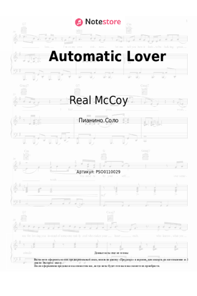 Ноты, аккорды Real McCoy - Automatic Lover (Call For Love)