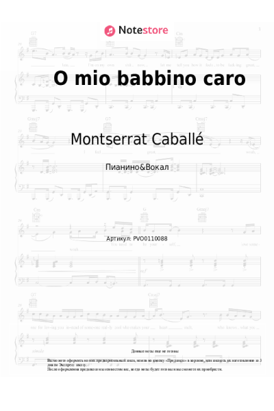 Ноты, аккорды Джакомо Пуччини, Montserrat Caballé - O mio babbino caro